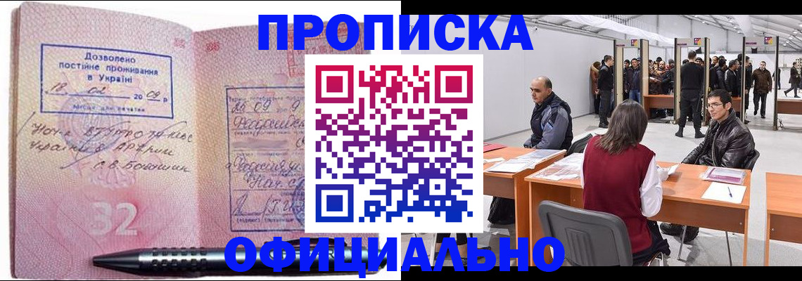 купить прописку в Владикавказе